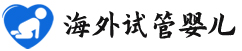 {重庆二胎供卵试管}